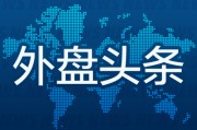 梦见捉蛇外盘头条：伊朗导弹齐射回应以色列大规模袭击 特斯拉被瑞典养老基金拉黑 美越据悉接近达成框架性贸易协议