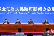 梦见捉蛇黑龙江持续推进“无废城市”建设：力争3年内建设比例达到60%